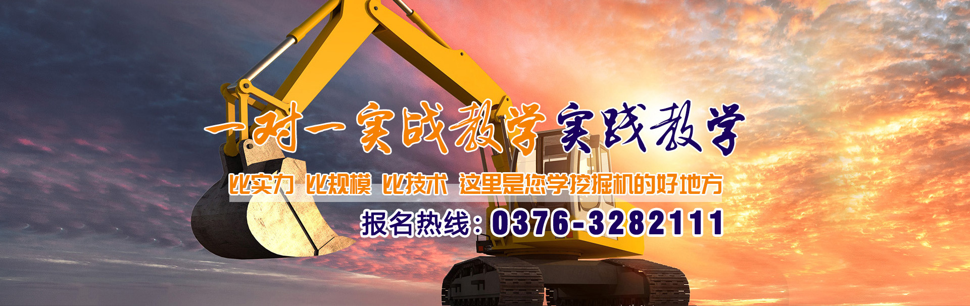 信阳挖掘机培训学校